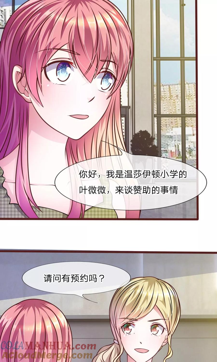《血族前男友：甜美的咬痕》第43话 我会让你只属于我！ 第23页