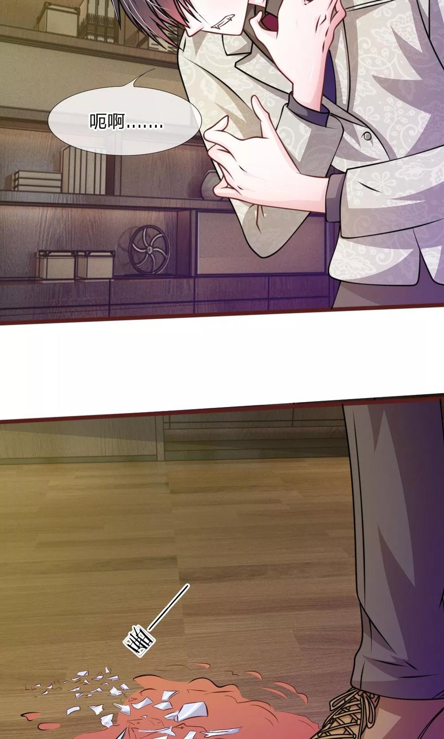 《血族前男友：甜美的咬痕》第43话 我会让你只属于我！ 第30页