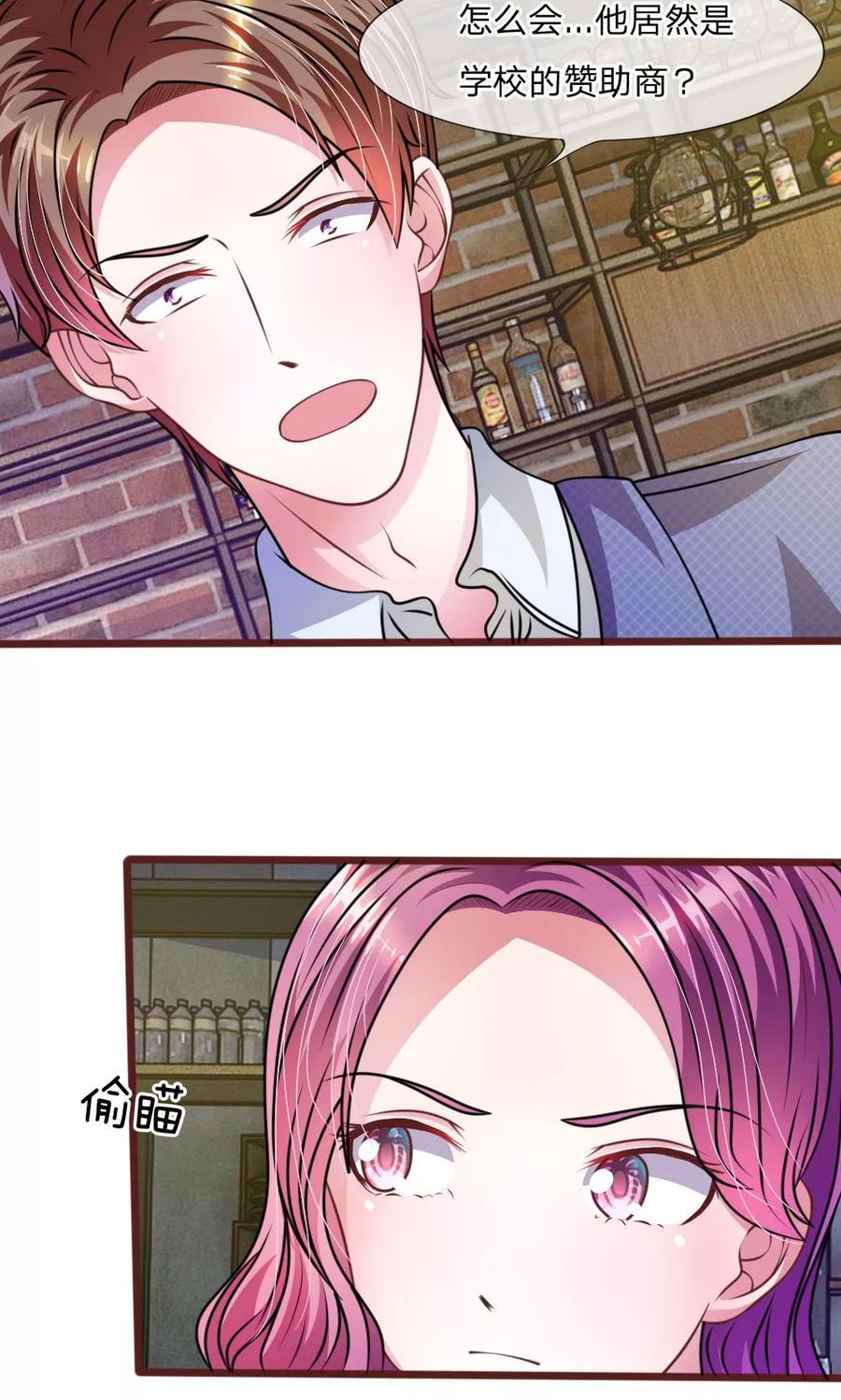 《血族前男友：甜美的咬痕》第43话 我会让你只属于我！ 第16页