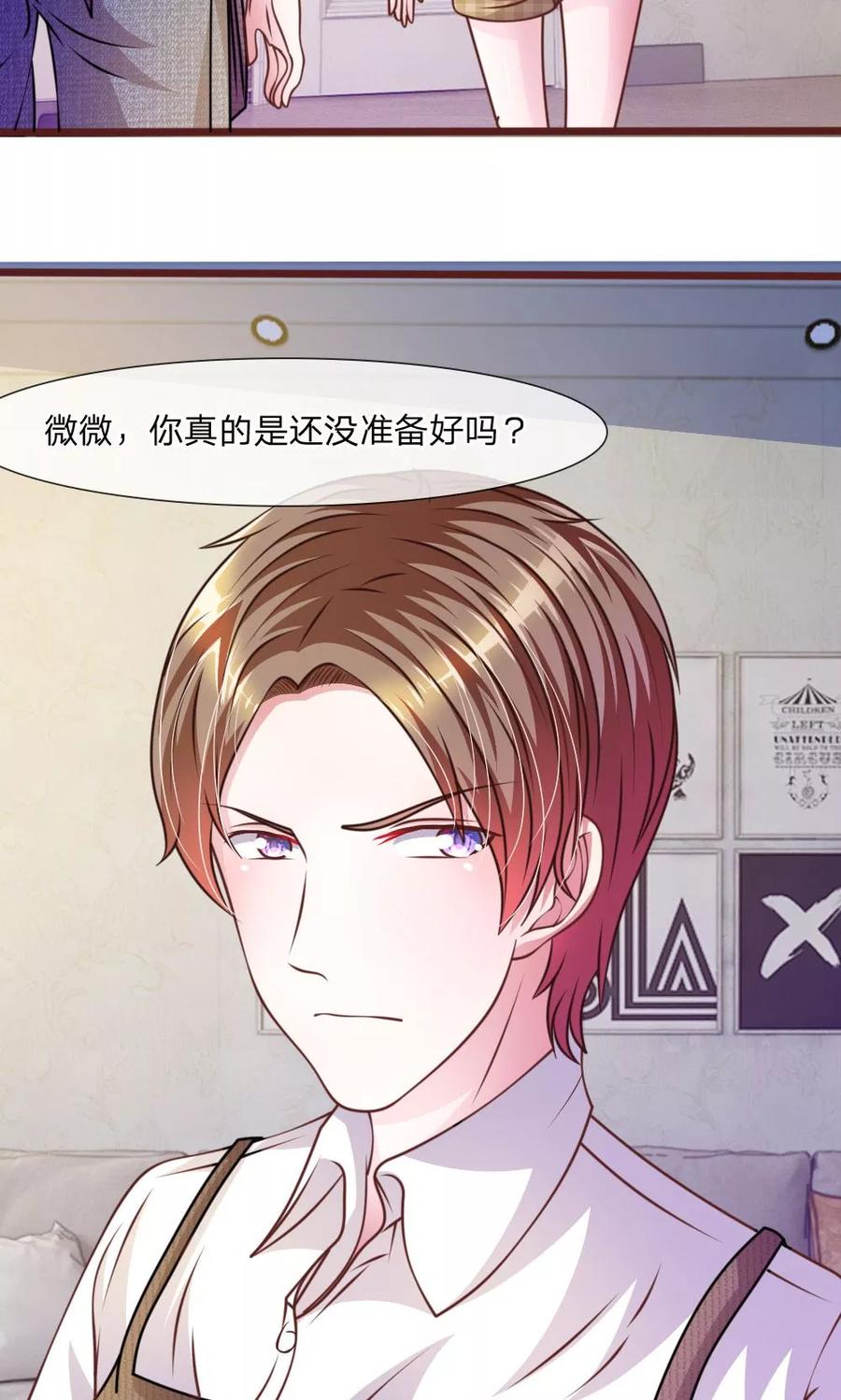 《血族前男友：甜美的咬痕》第43话 我会让你只属于我！ 第6页