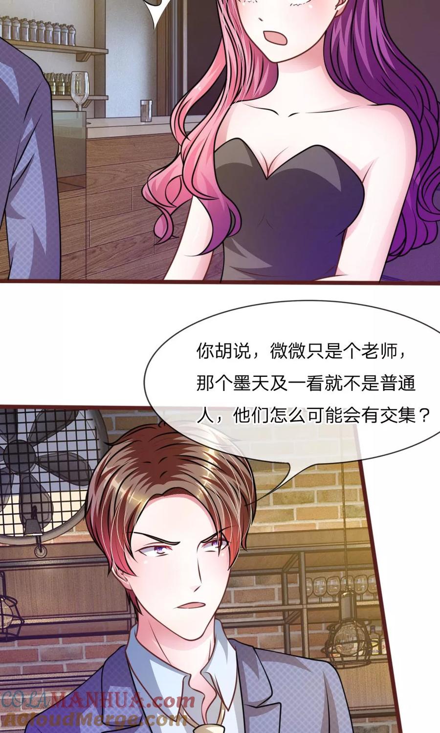《血族前男友：甜美的咬痕》第43话 我会让你只属于我！ 第13页