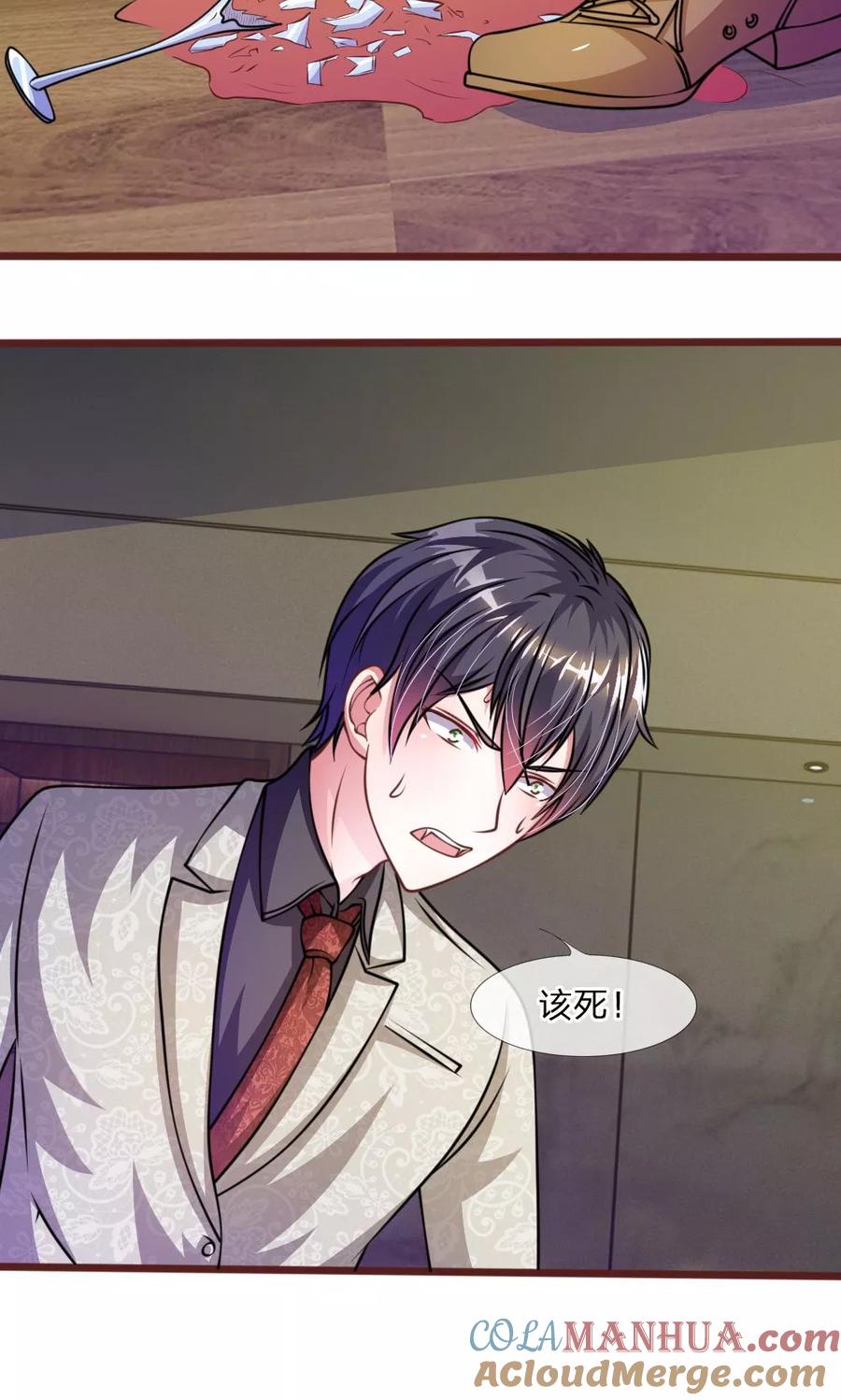 《血族前男友：甜美的咬痕》第43话 我会让你只属于我！ 第31页