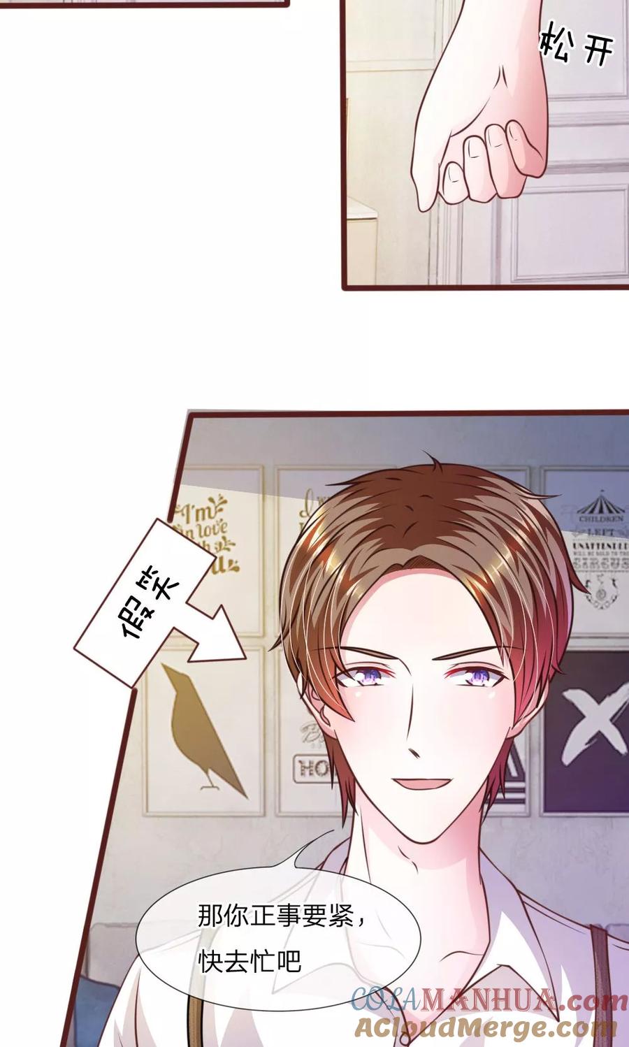 《血族前男友：甜美的咬痕》第43话 我会让你只属于我！ 第3页