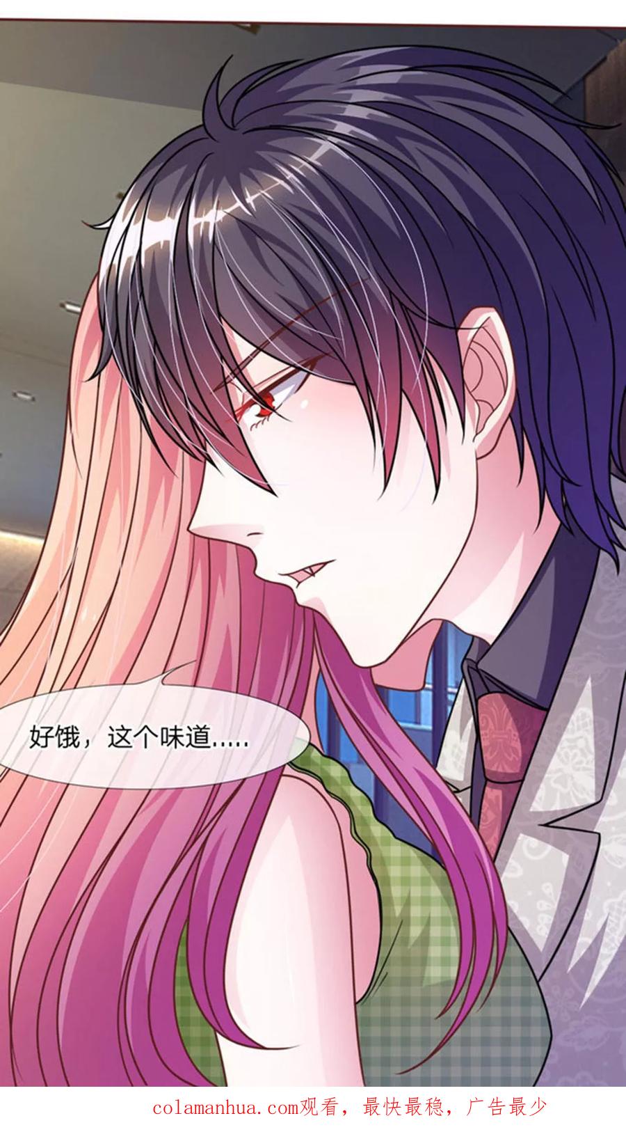 《血族前男友：甜美的咬痕》第44话 不得已的隐情 第32页