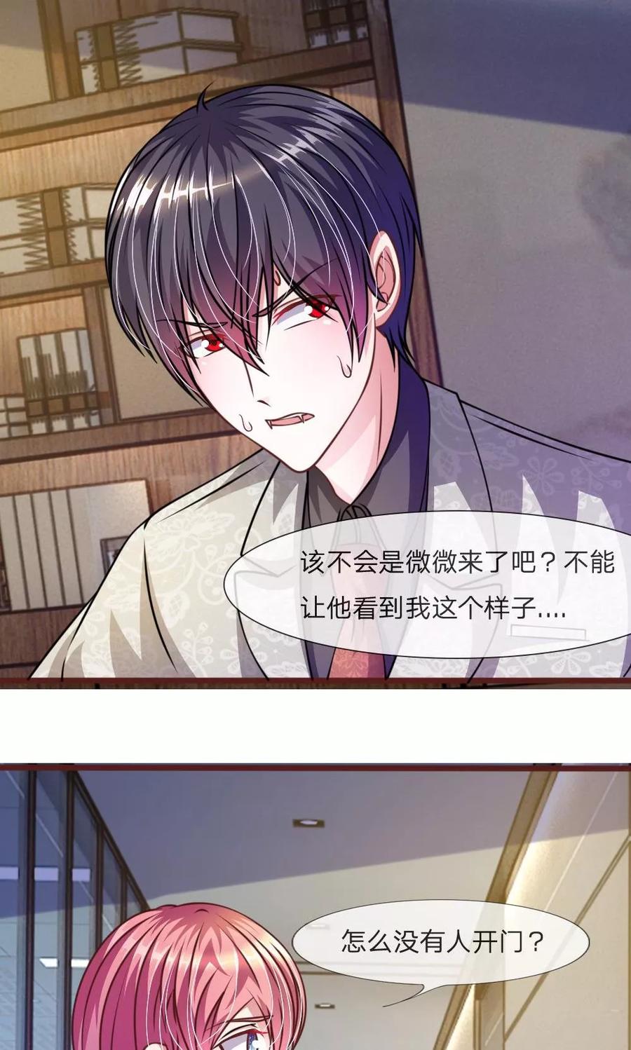 《血族前男友：甜美的咬痕》第44话 不得已的隐情 第10页