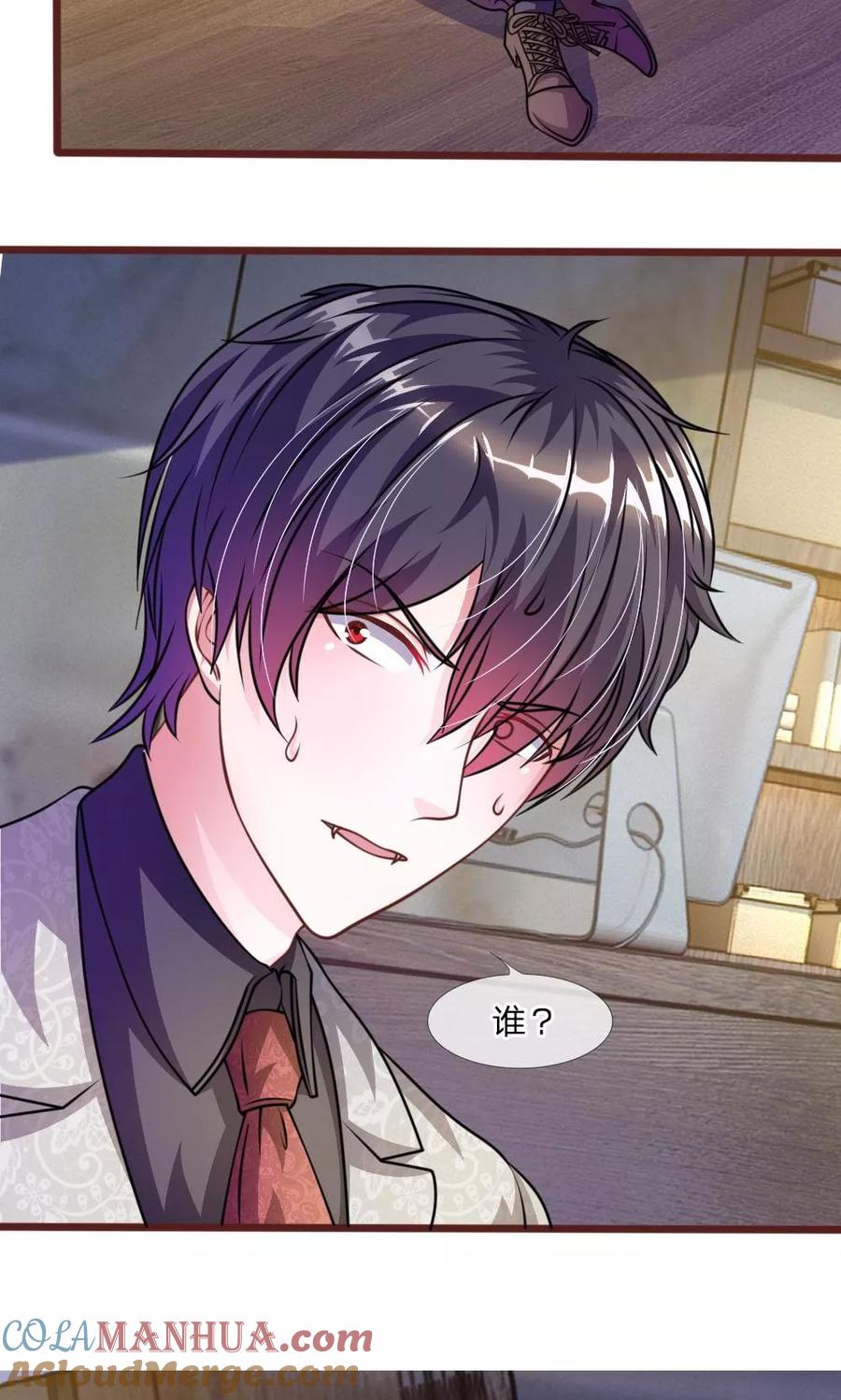 《血族前男友：甜美的咬痕》第44话 不得已的隐情 第9页