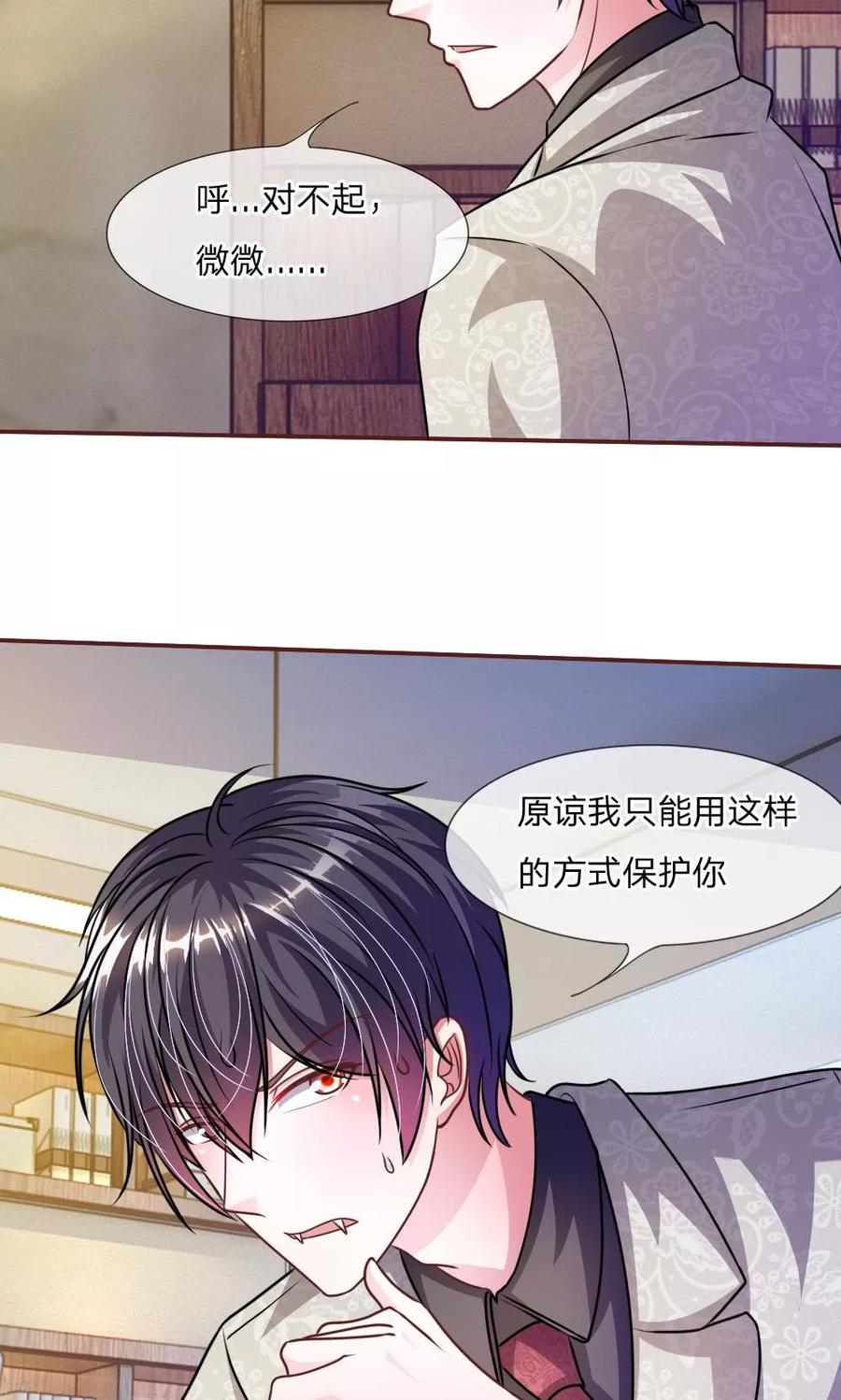 《血族前男友：甜美的咬痕》第44话 不得已的隐情 第24页