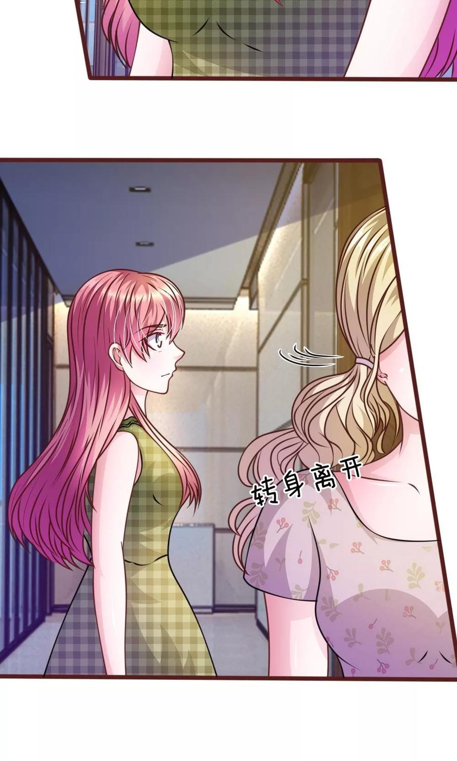 《血族前男友：甜美的咬痕》第44话 不得已的隐情 第6页