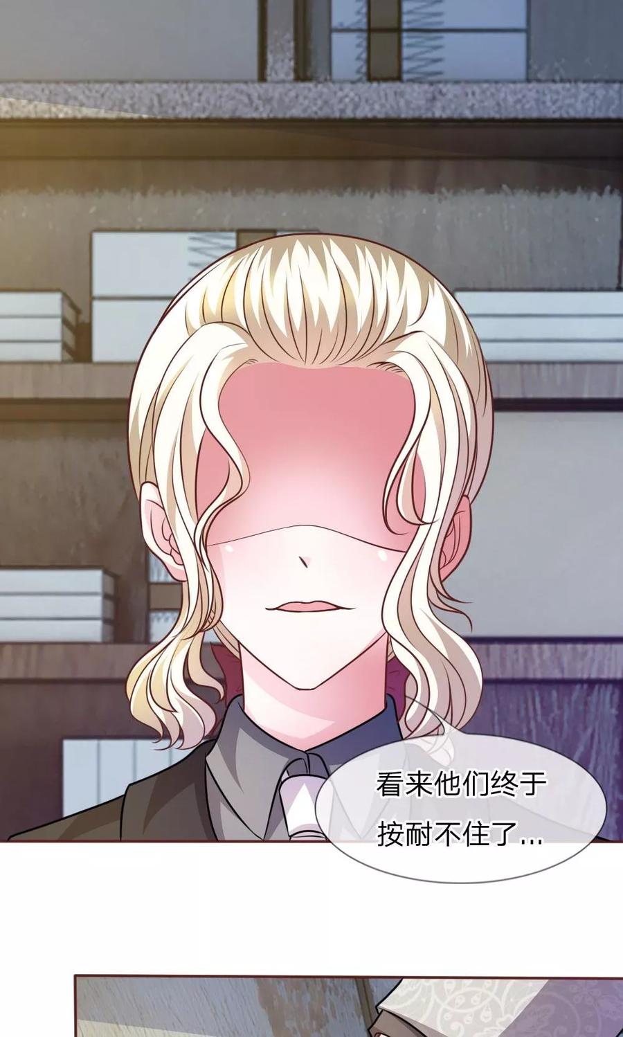 《血族前男友：甜美的咬痕》第45话 你这个混蛋！ 第27页