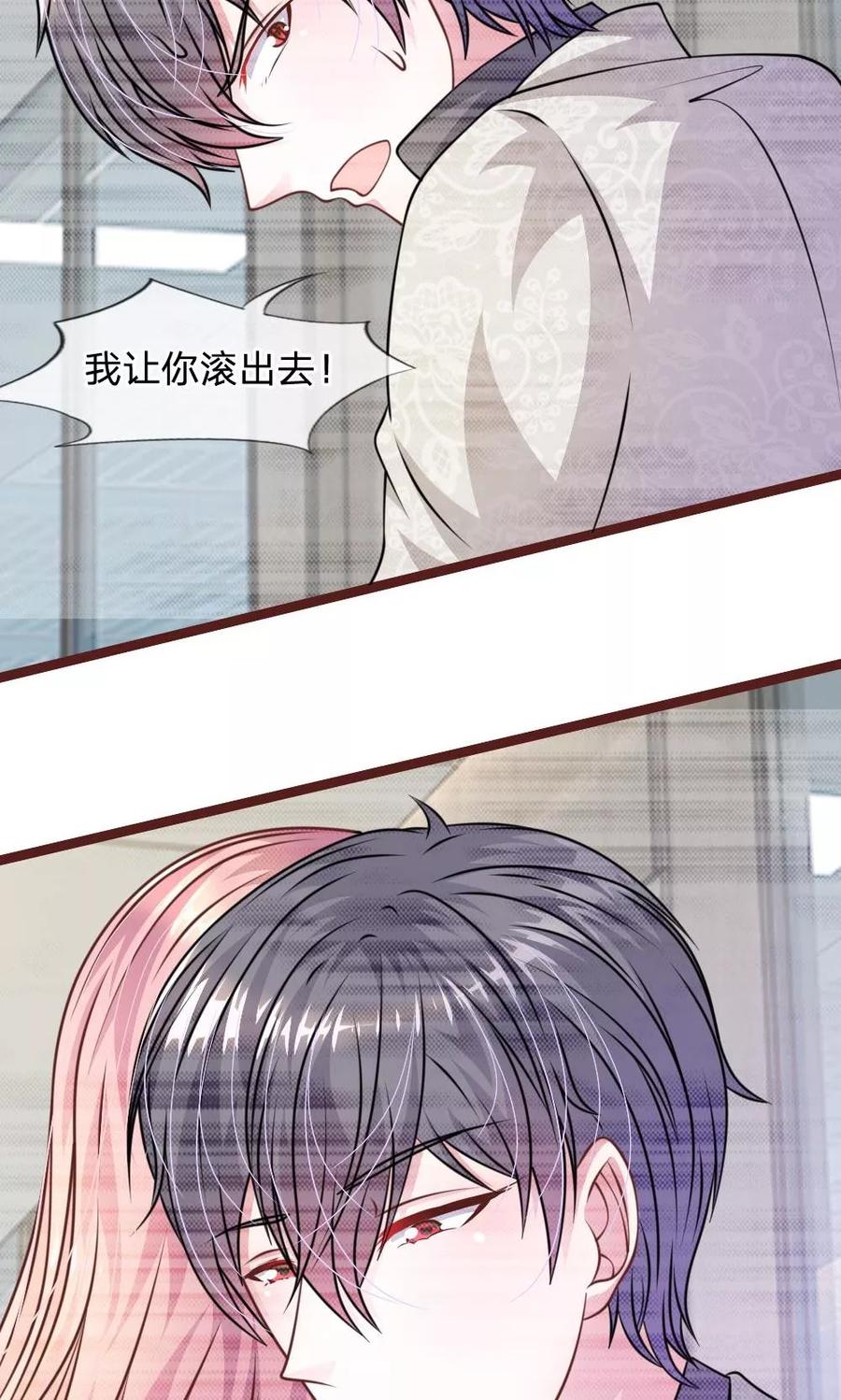 《血族前男友：甜美的咬痕》第45话 你这个混蛋！ 第35页