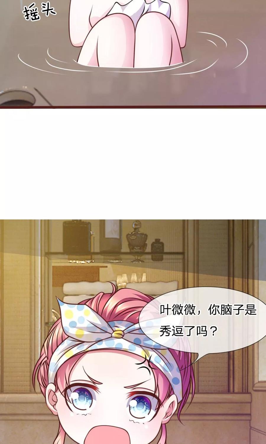 《血族前男友：甜美的咬痕》第45话 你这个混蛋！ 第38页