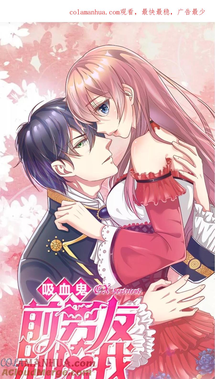 《血族前男友：甜美的咬痕》第45话 你这个混蛋！ 第1页