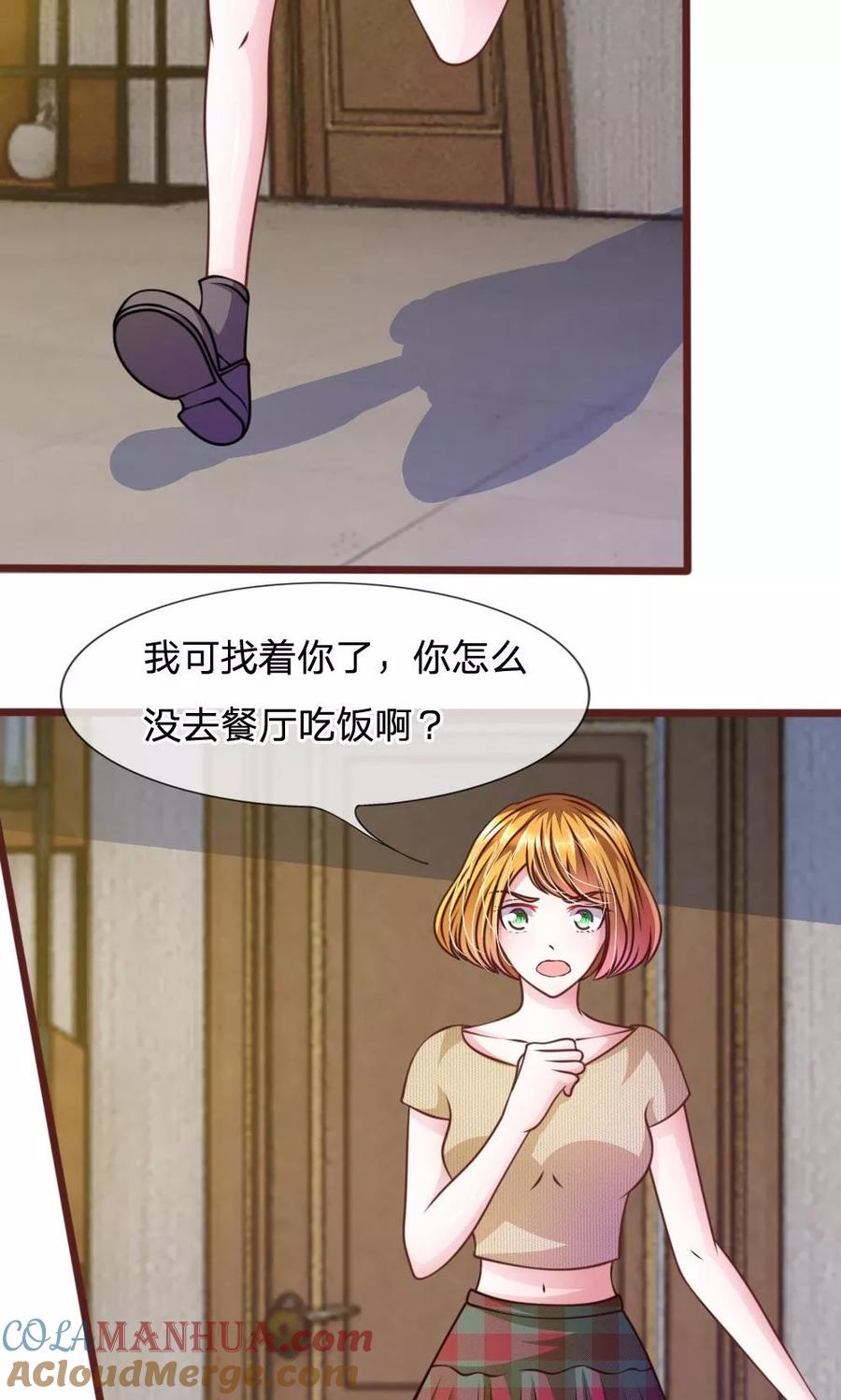 《血族前男友：甜美的咬痕》第45话 你这个混蛋！ 第43页