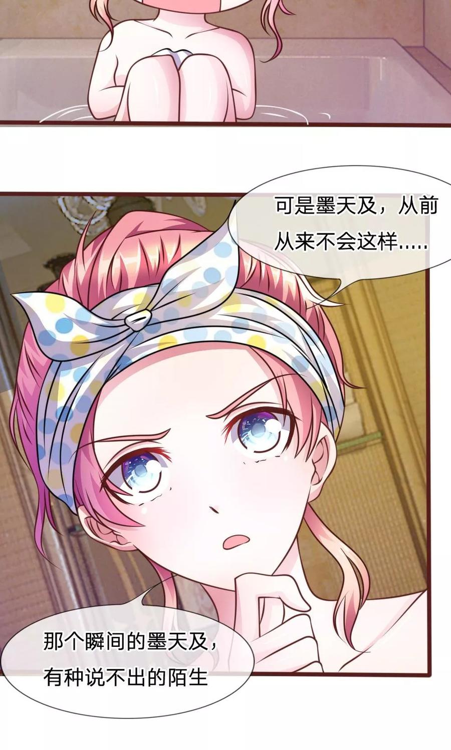 《血族前男友：甜美的咬痕》第45话 你这个混蛋！ 第39页