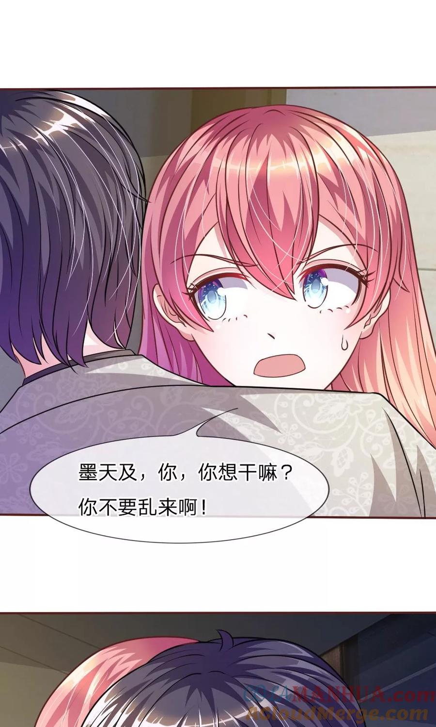 《血族前男友：甜美的咬痕》第45话 你这个混蛋！ 第4页
