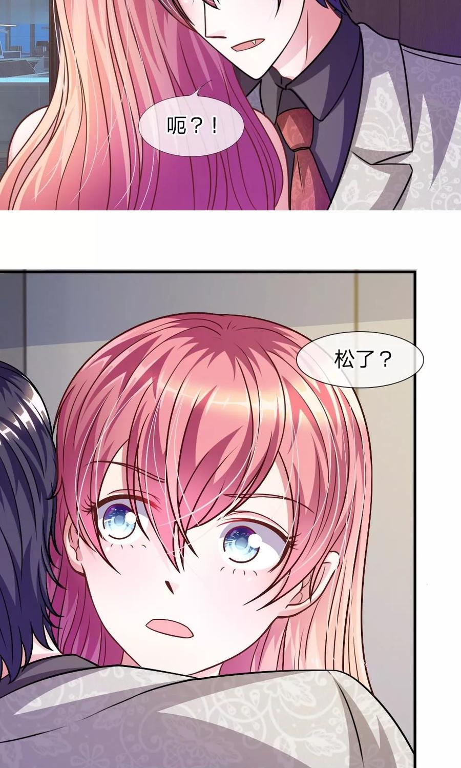 《血族前男友：甜美的咬痕》第45话 你这个混蛋！ 第11页