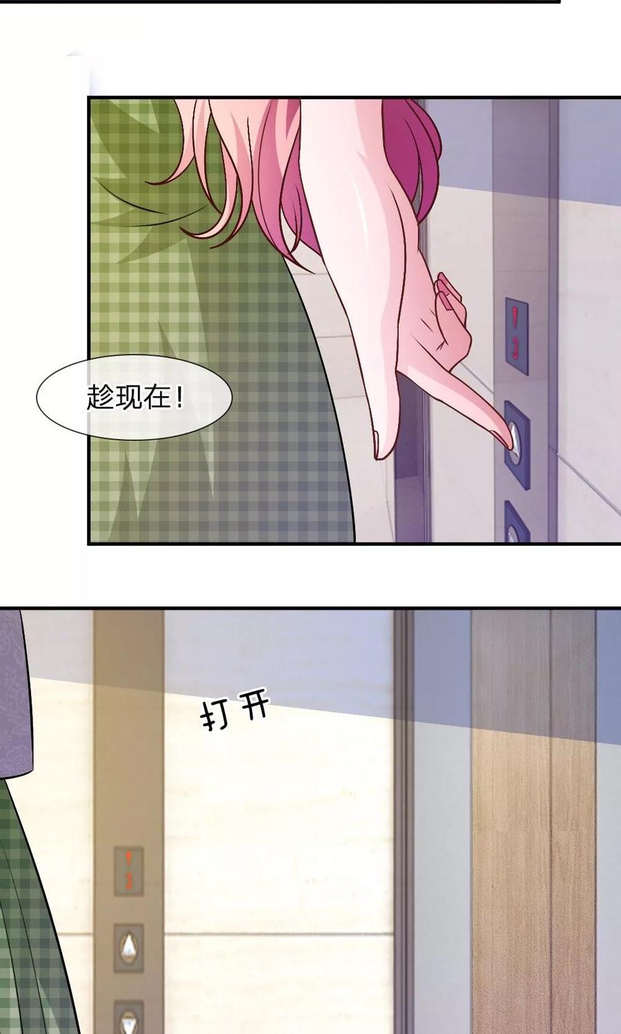 《血族前男友：甜美的咬痕》第45话 你这个混蛋！ 第12页