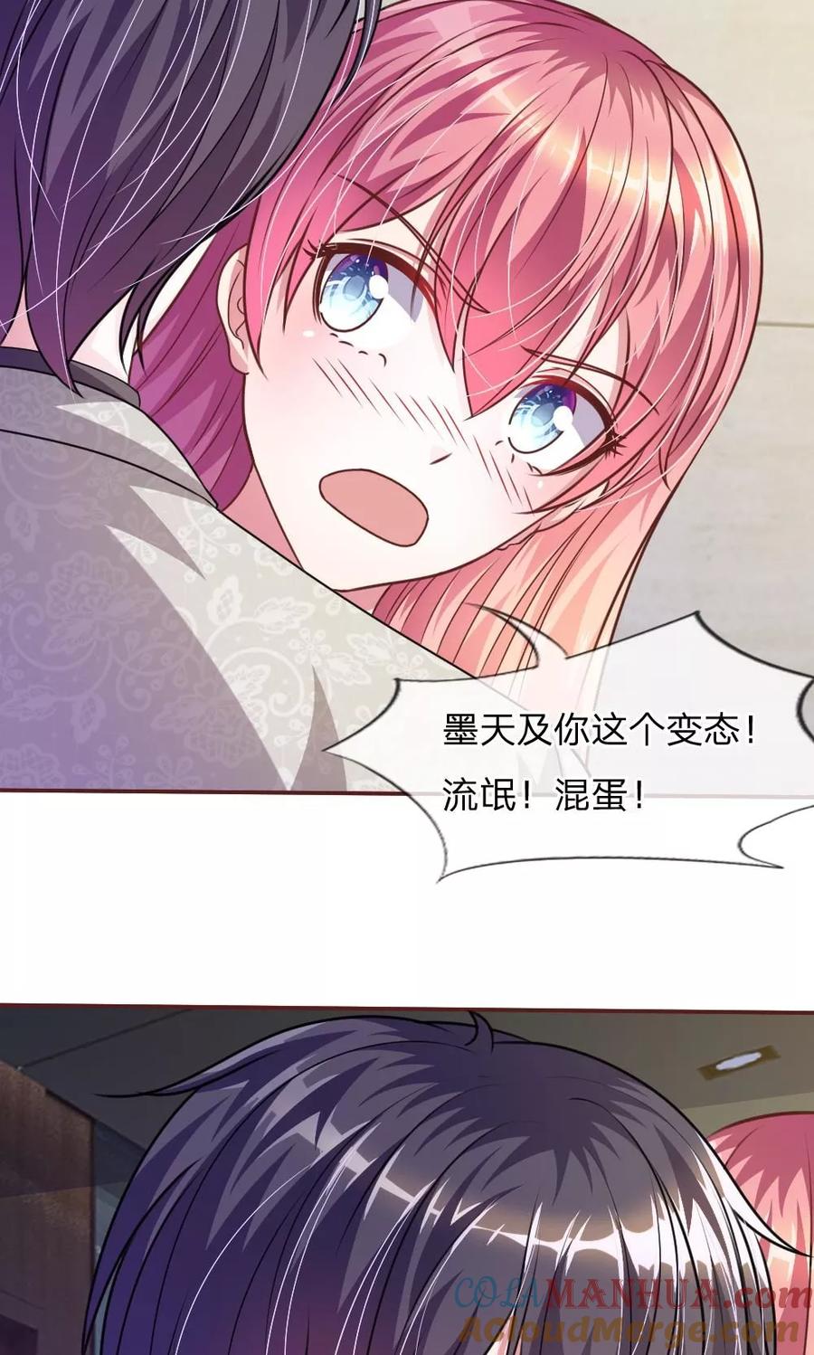 《血族前男友：甜美的咬痕》第45话 你这个混蛋！ 第7页