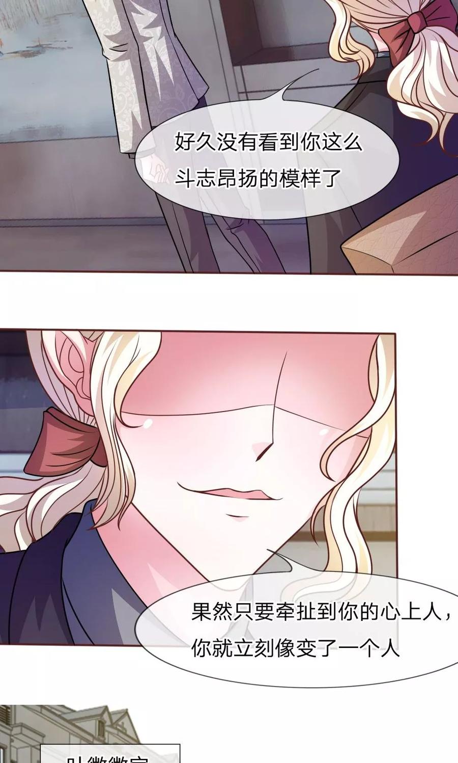 《血族前男友：甜美的咬痕》第45话 你这个混蛋！ 第30页