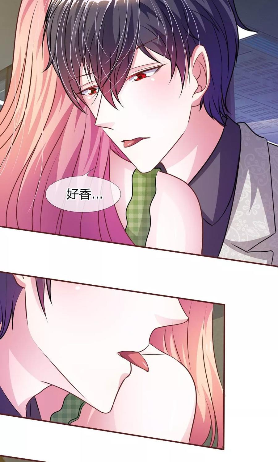 《血族前男友：甜美的咬痕》第45话 你这个混蛋！ 第5页
