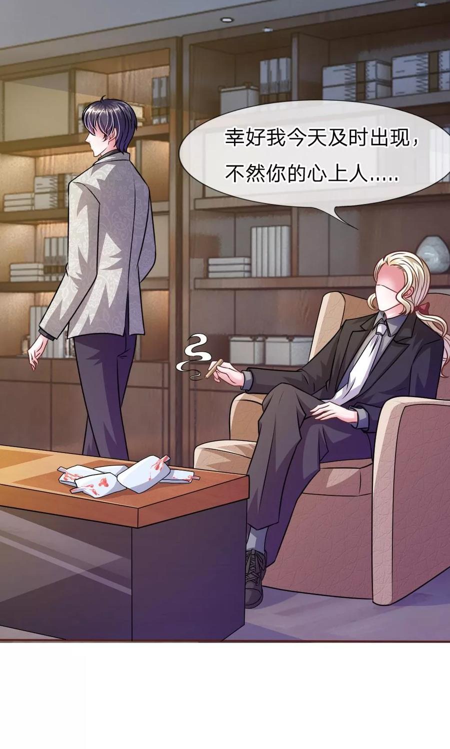 《血族前男友：甜美的咬痕》第45话 你这个混蛋！ 第24页