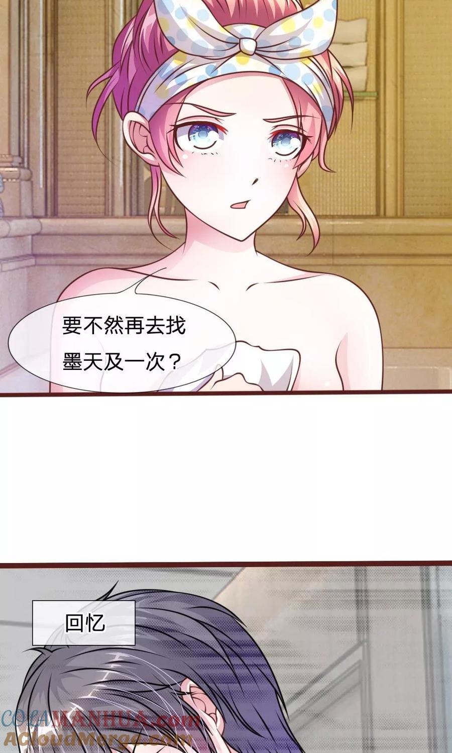 《血族前男友：甜美的咬痕》第45话 你这个混蛋！ 第34页
