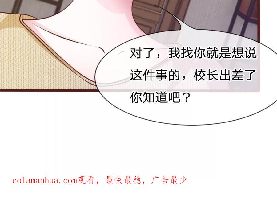 《血族前男友：甜美的咬痕》第45话 你这个混蛋！ 第48页