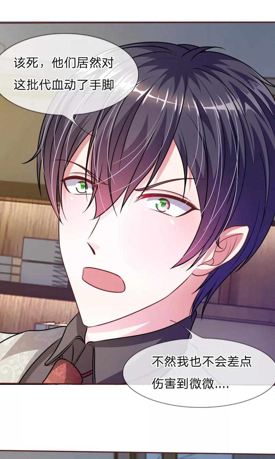 《血族前男友：甜美的咬痕》第45话 你这个混蛋！ 第26页