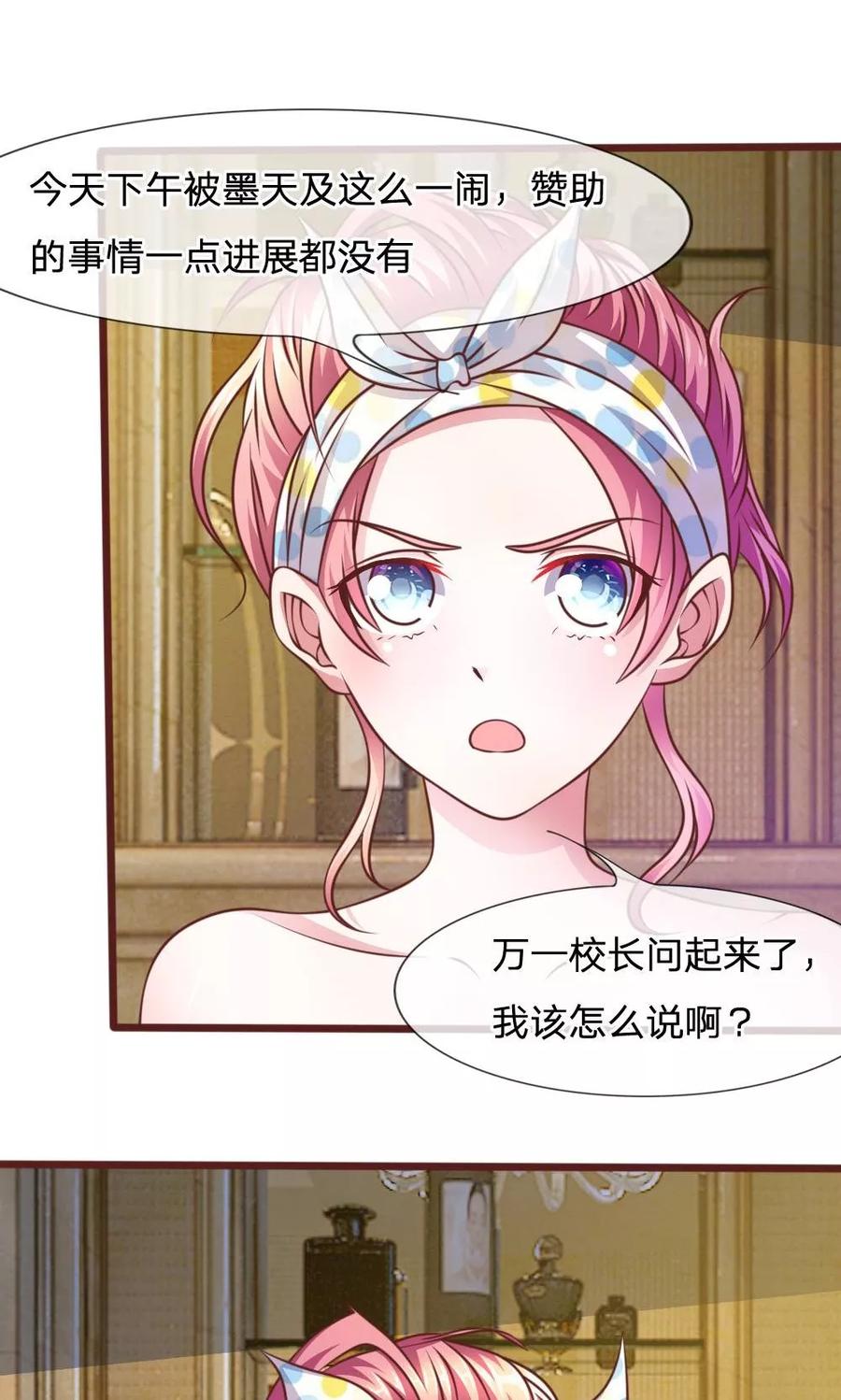《血族前男友：甜美的咬痕》第45话 你这个混蛋！ 第33页