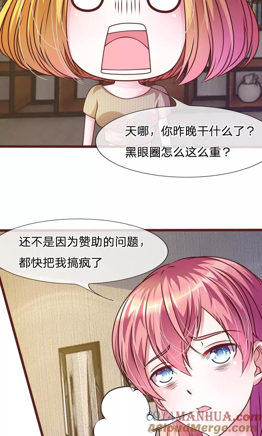《血族前男友：甜美的咬痕》第45话 你这个混蛋！ 第46页