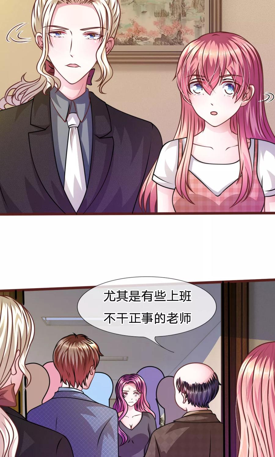 《血族前男友：甜美的咬痕》第46话 遇到奇怪的人 第24页