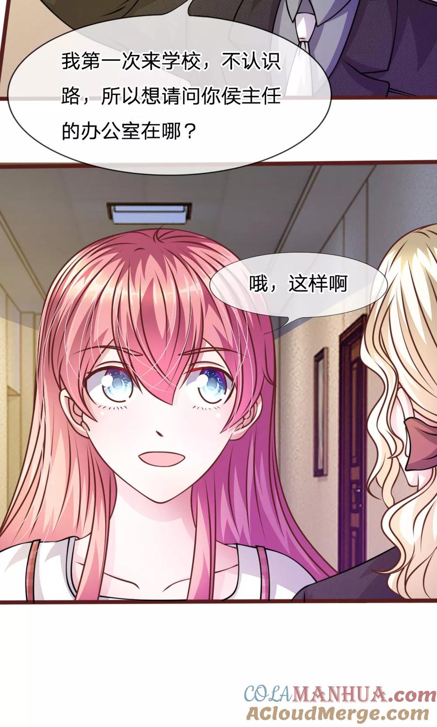 《血族前男友：甜美的咬痕》第46话 遇到奇怪的人 第21页