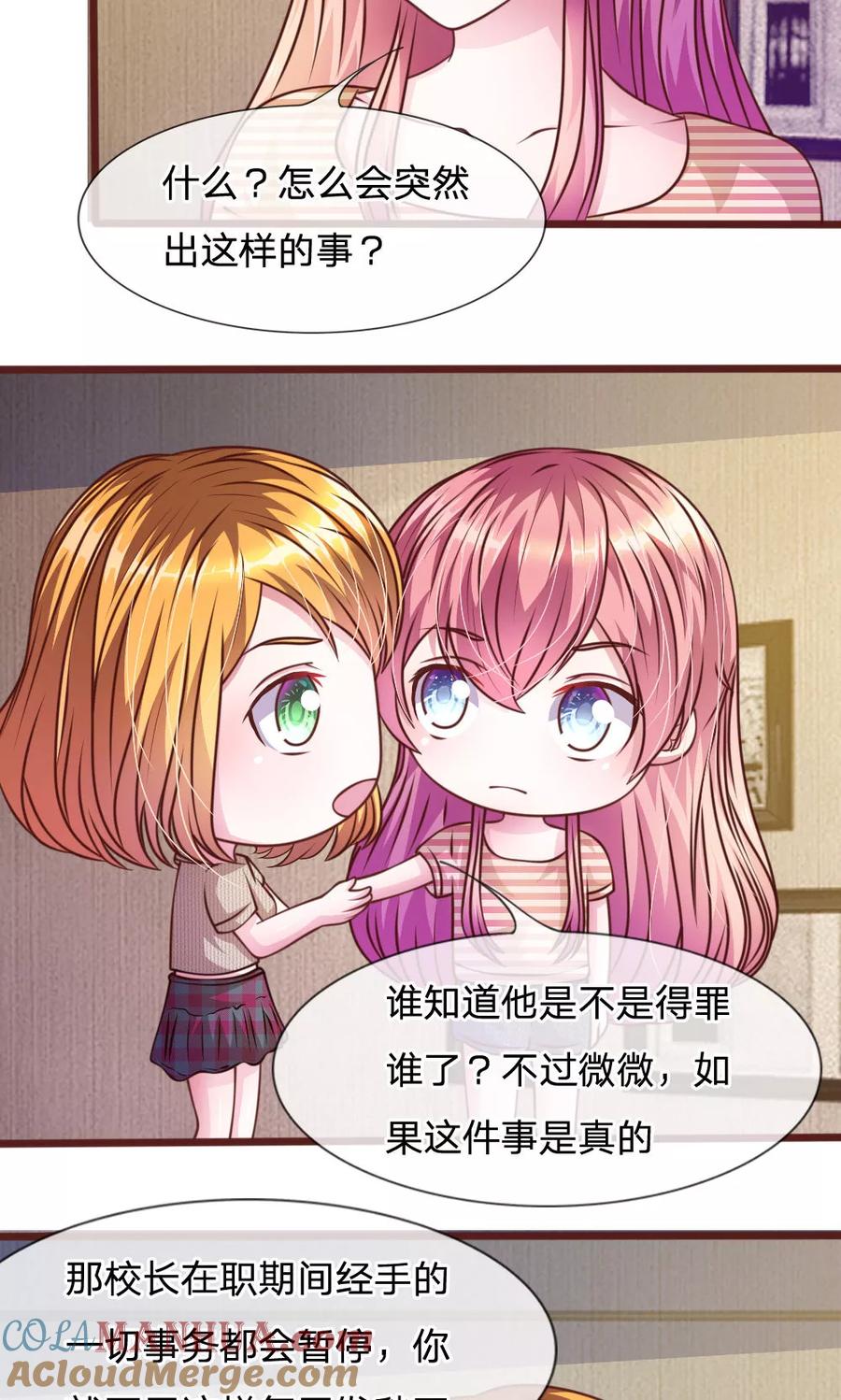 《血族前男友：甜美的咬痕》第46话 遇到奇怪的人 第3页