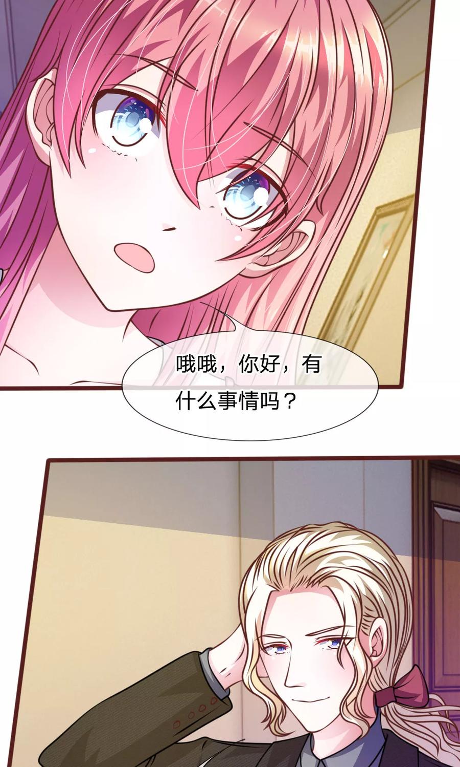 《血族前男友：甜美的咬痕》第46话 遇到奇怪的人 第20页
