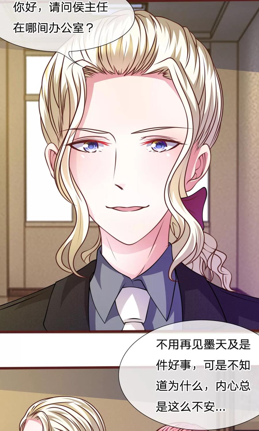 《血族前男友：甜美的咬痕》第46话 遇到奇怪的人 第12页