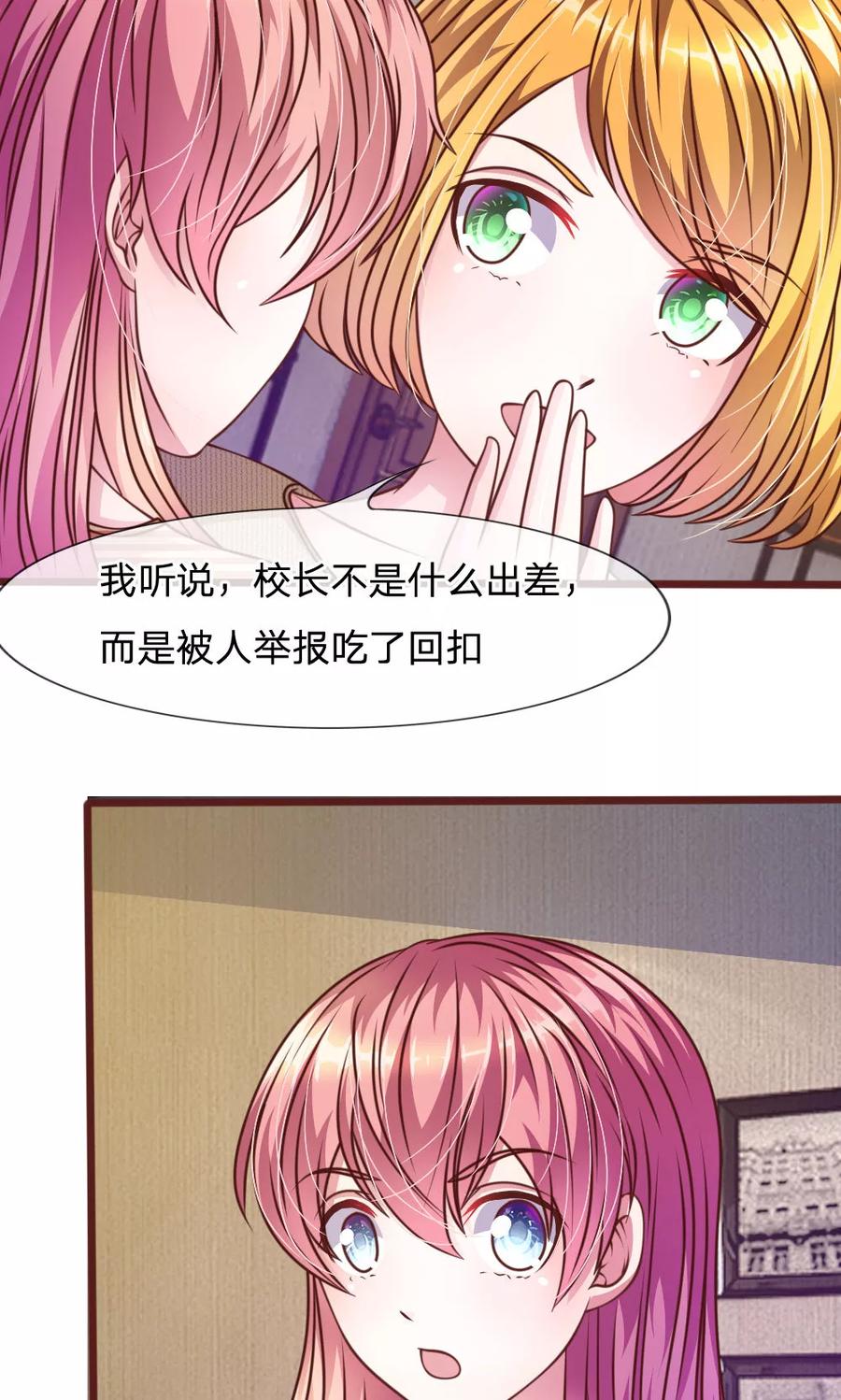 《血族前男友：甜美的咬痕》第46话 遇到奇怪的人 第2页