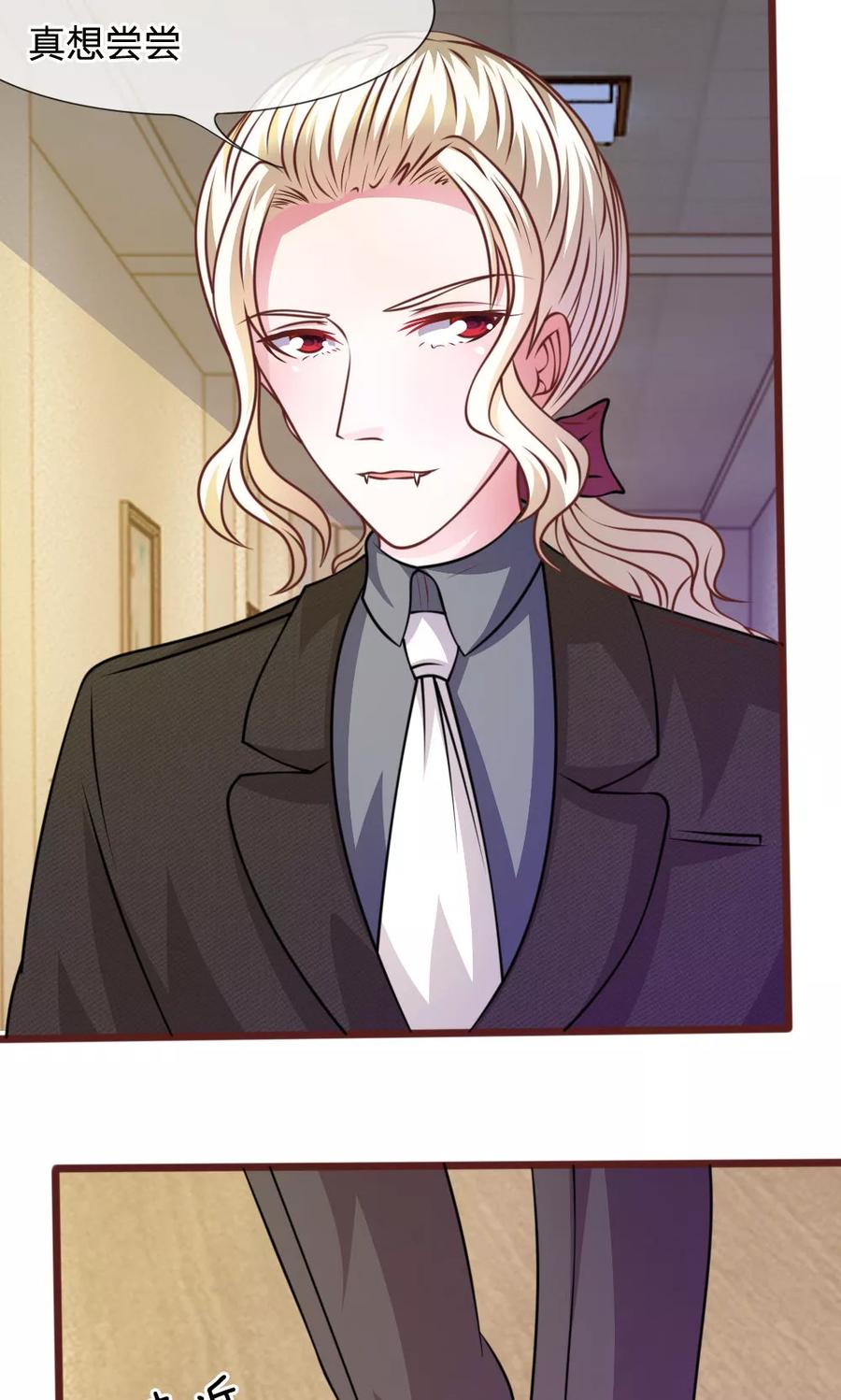 《血族前男友：甜美的咬痕》第46话 遇到奇怪的人 第16页