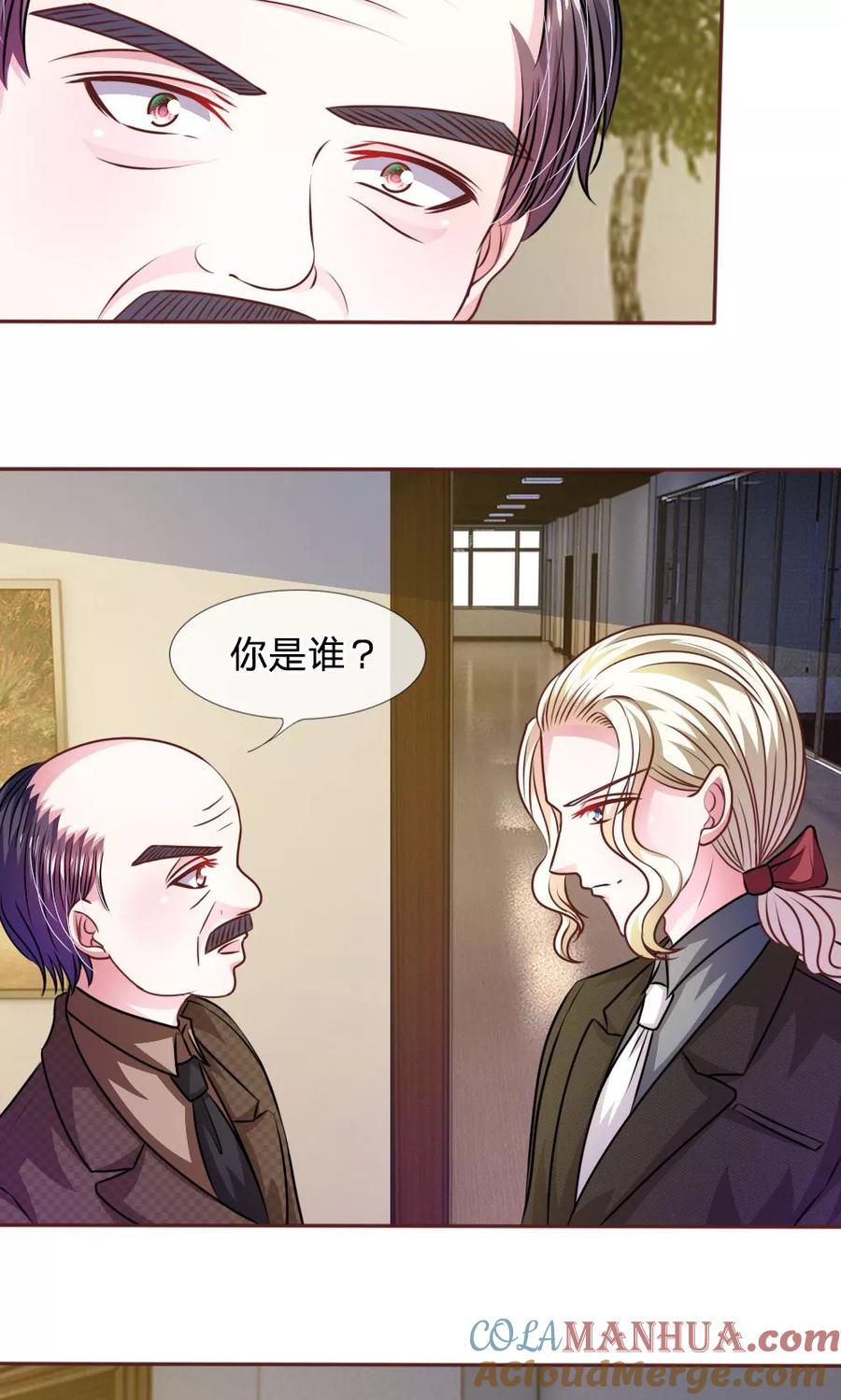 《血族前男友：甜美的咬痕》第47话 他俩怎么在一起？ 第5页