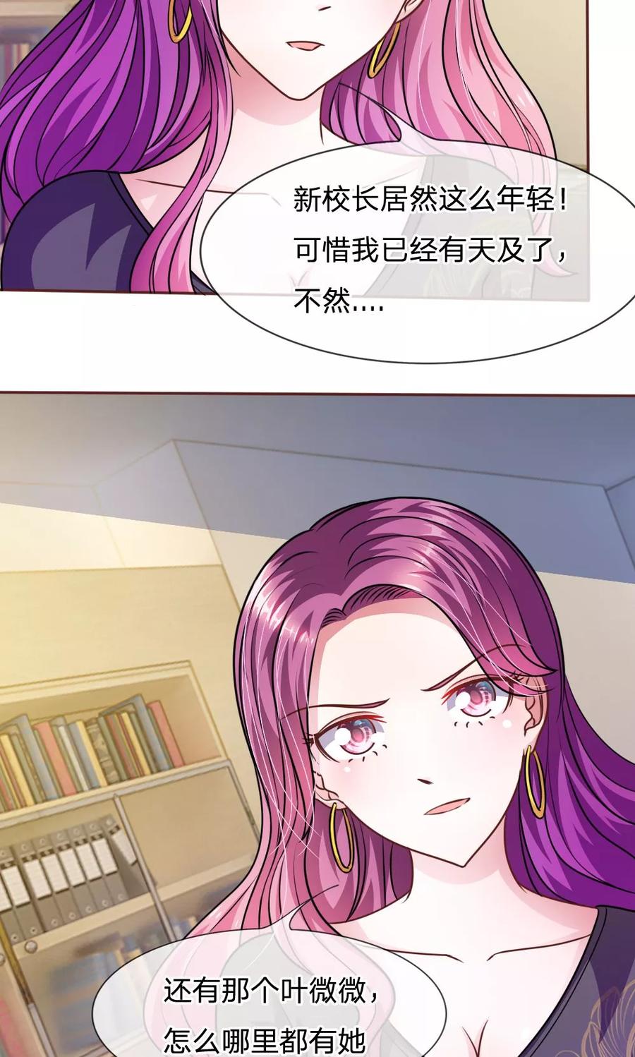 《血族前男友：甜美的咬痕》第47话 他俩怎么在一起？ 第12页