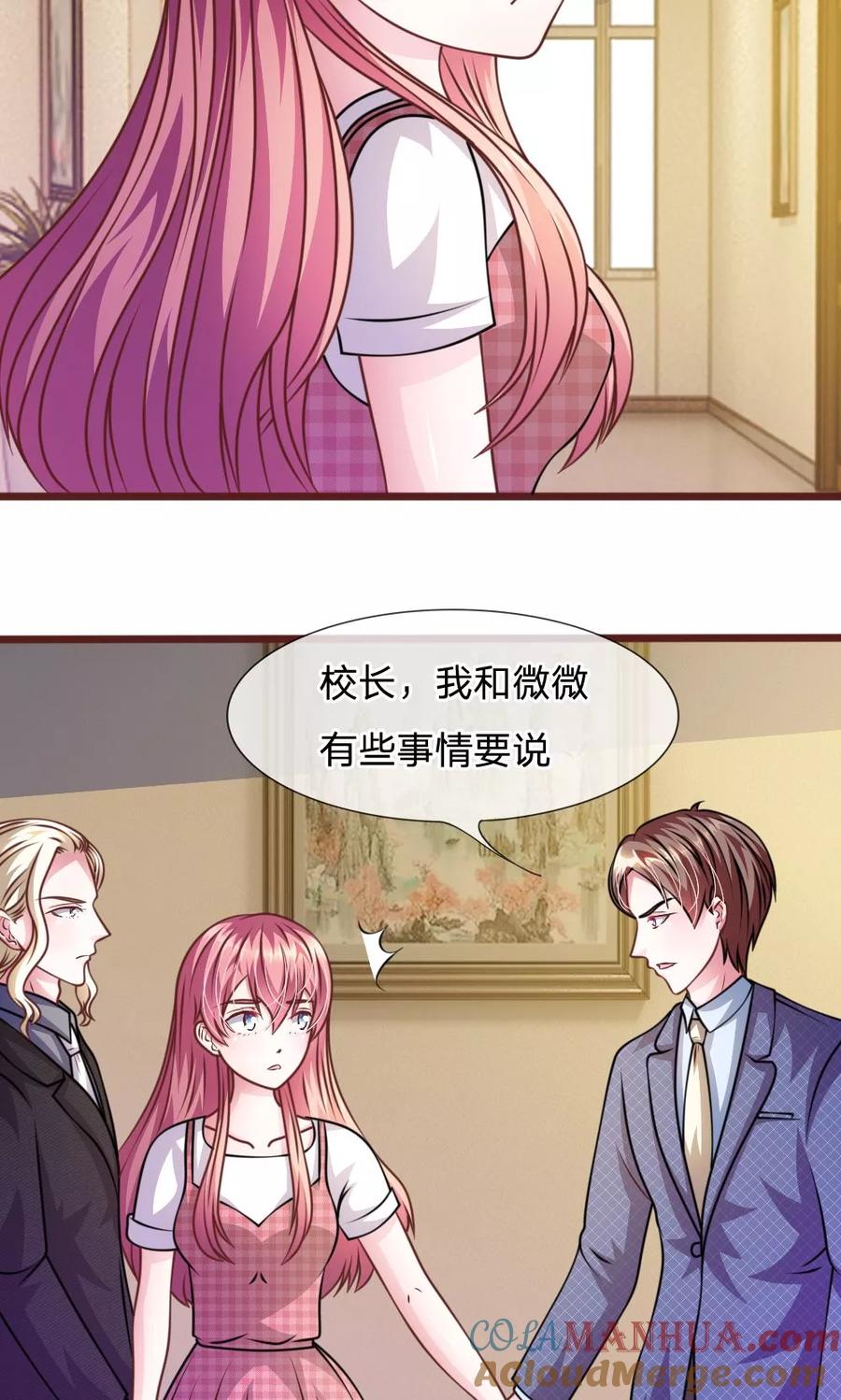 《血族前男友：甜美的咬痕》第47话 他俩怎么在一起？ 第25页