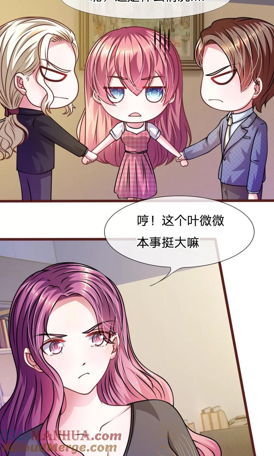 《血族前男友：甜美的咬痕》第47话 他俩怎么在一起？ 第27页