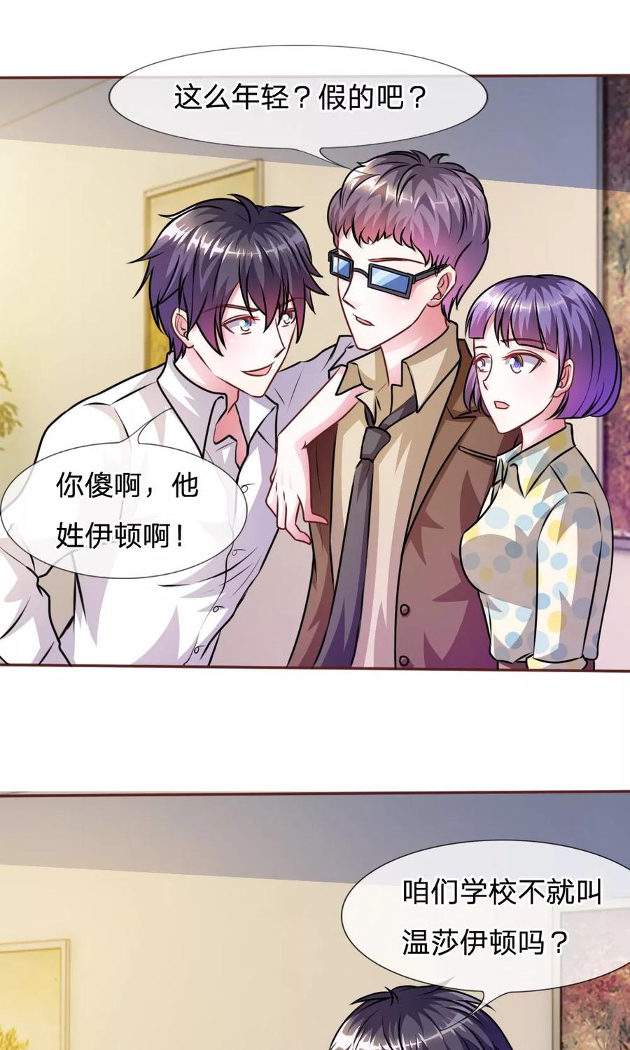 《血族前男友：甜美的咬痕》第47话 他俩怎么在一起？ 第10页