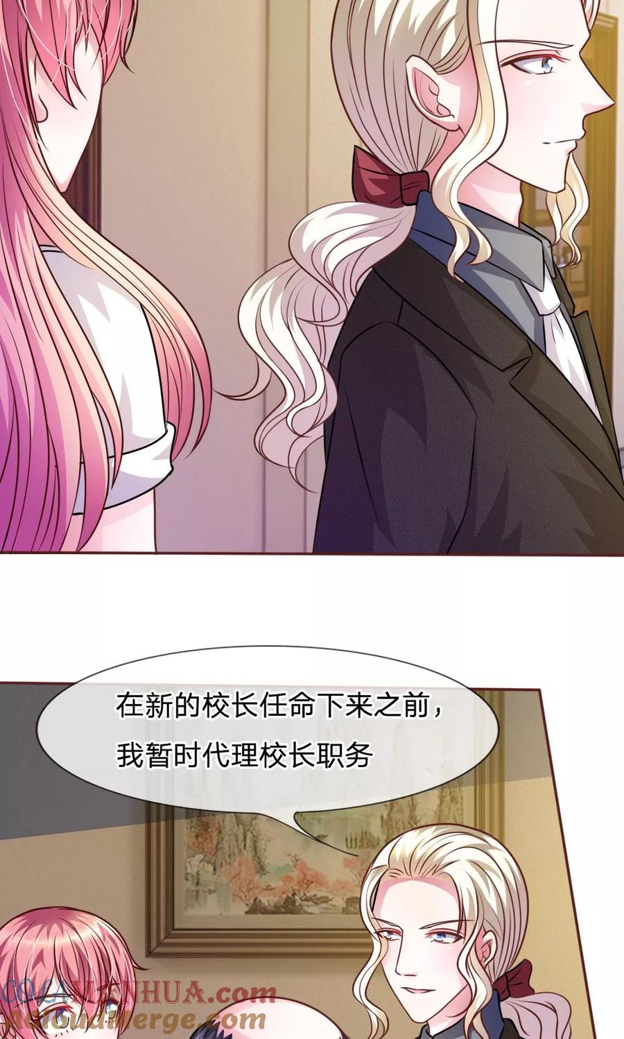 《血族前男友：甜美的咬痕》第47话 他俩怎么在一起？ 第7页