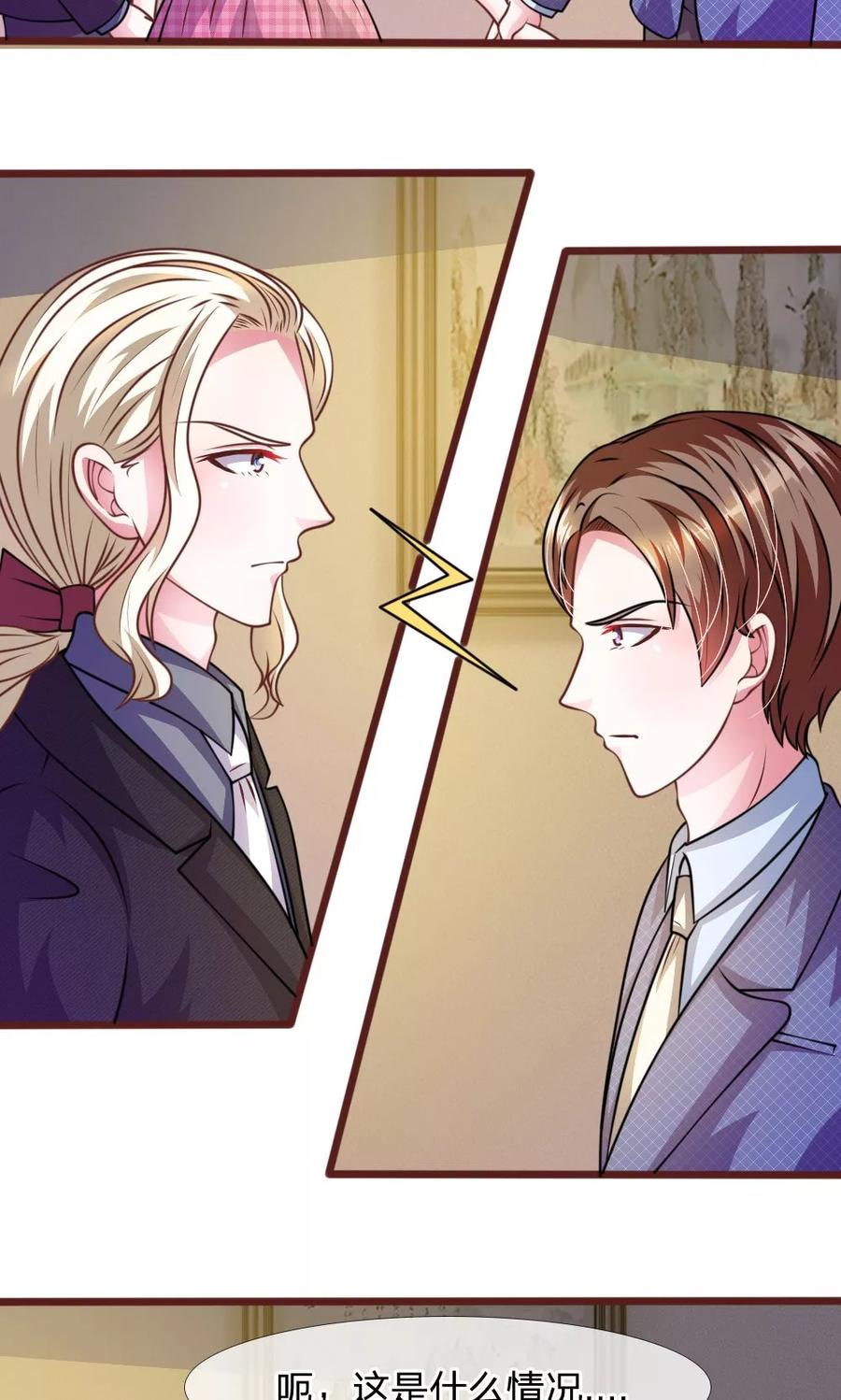 《血族前男友：甜美的咬痕》第47话 他俩怎么在一起？ 第26页