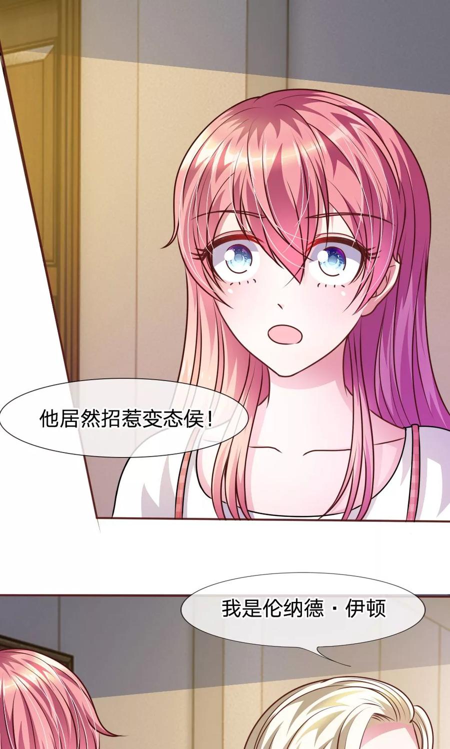 《血族前男友：甜美的咬痕》第47话 他俩怎么在一起？ 第6页