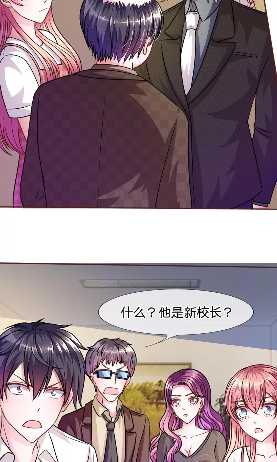《血族前男友：甜美的咬痕》第47话 他俩怎么在一起？ 第8页