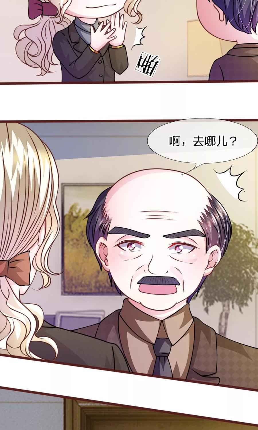 《血族前男友：甜美的咬痕》第48话 这可真是个怪人 第16页
