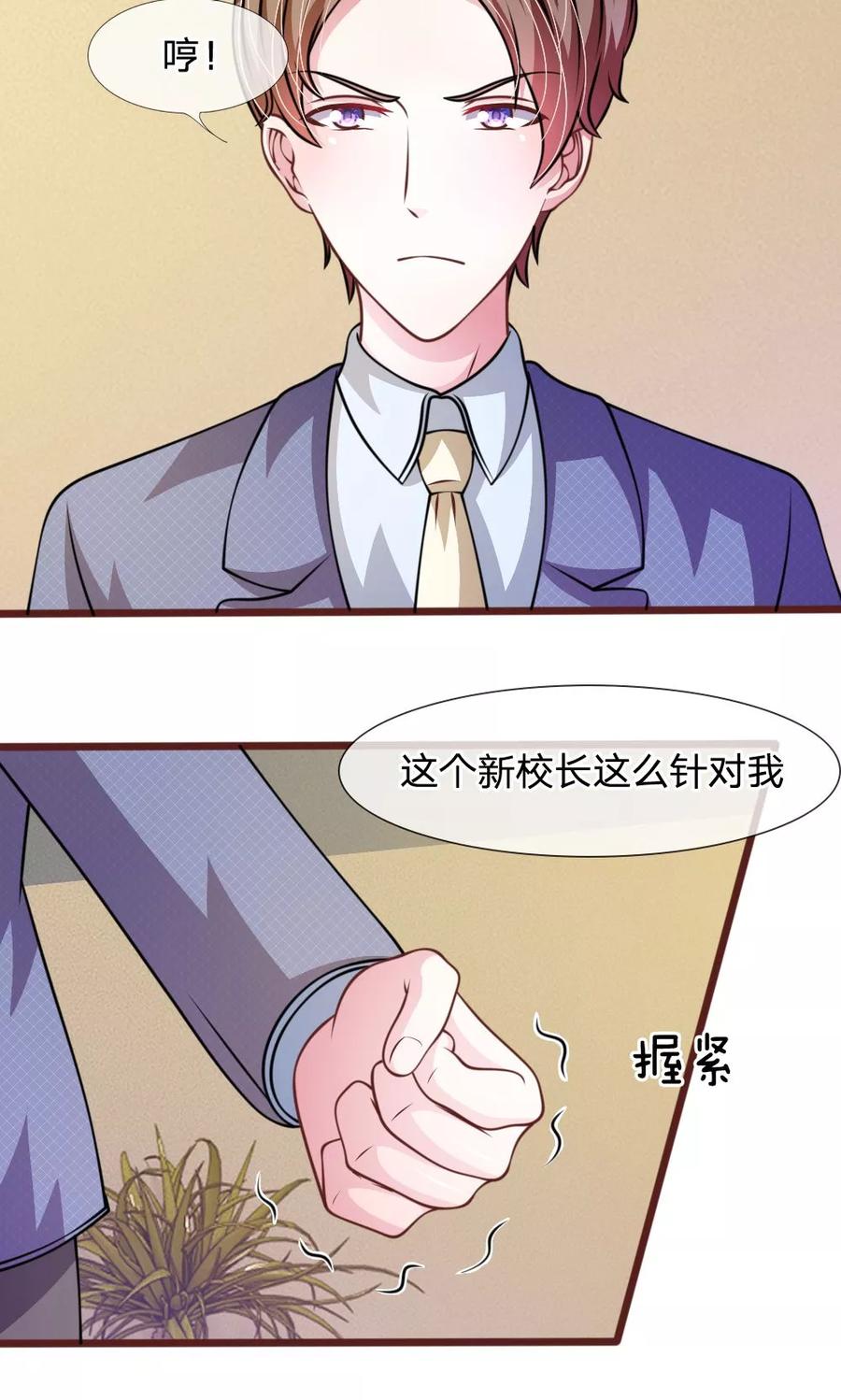 《血族前男友：甜美的咬痕》第48话 这可真是个怪人 第4页