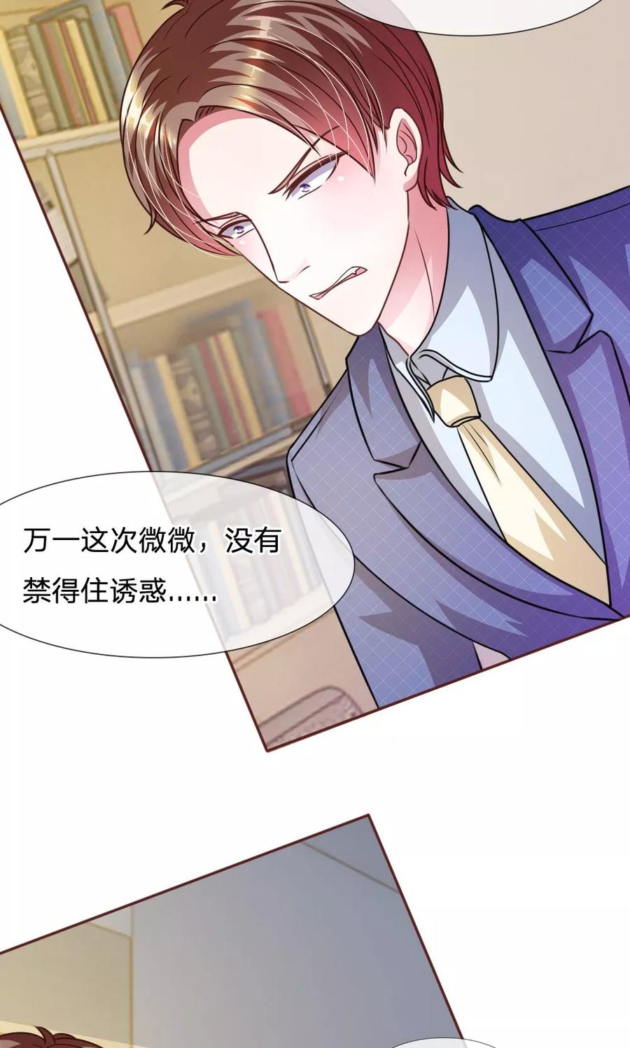 《血族前男友：甜美的咬痕》第49话 微微禁得住诱惑吗 第14页