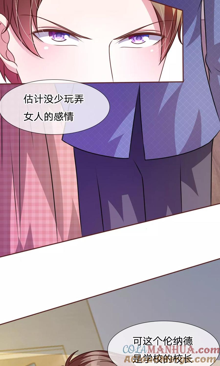 《血族前男友：甜美的咬痕》第49话 微微禁得住诱惑吗 第13页